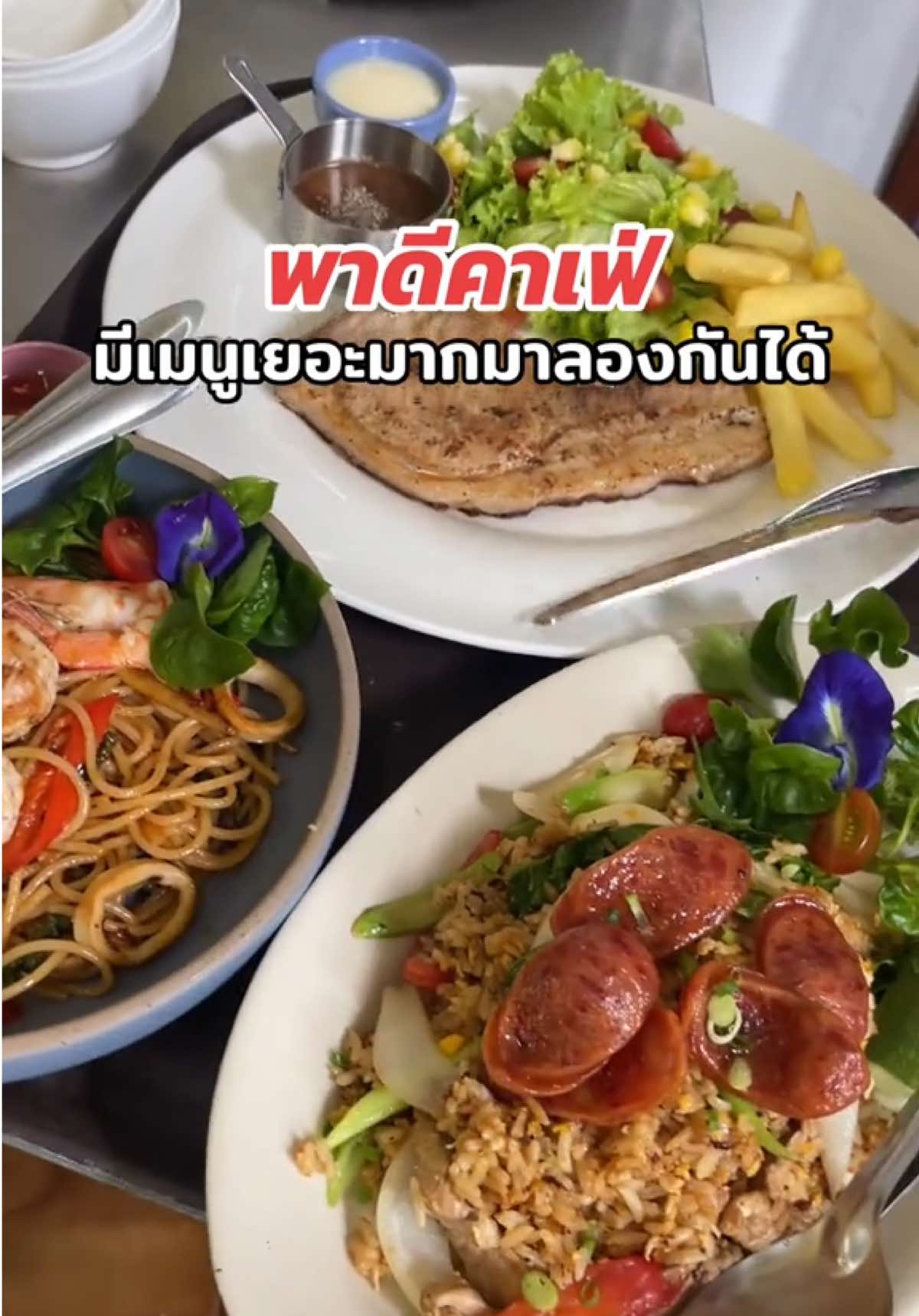 พาดีคาเฟ่ มาแล้วกินอะไรดี? #pardcafe #nakhonsithammaratcafe #คาเฟ่ #คาเฟ่ลับ #pardcafephromkhiri #นครศรีธรรมราช #คาเฟ่นครศรีธรรมราช 