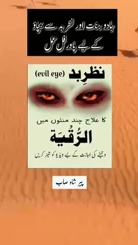 جادو جنات اور نظر بد سے بچاؤ کے لیے پاور فل عمل نظربد (evil eye) کا علاج چند منٹوں میں الرُّقْيَة وظیفے کی اجازت کے لیے ویڈیو کو شیئر کریں #islamicvideo #islamic #islamic_video #viral #growmyaccount #unfreezemyaccount #iislamicwazifaonline #viral #foryoupage #foryou #islamicwazifaonline 