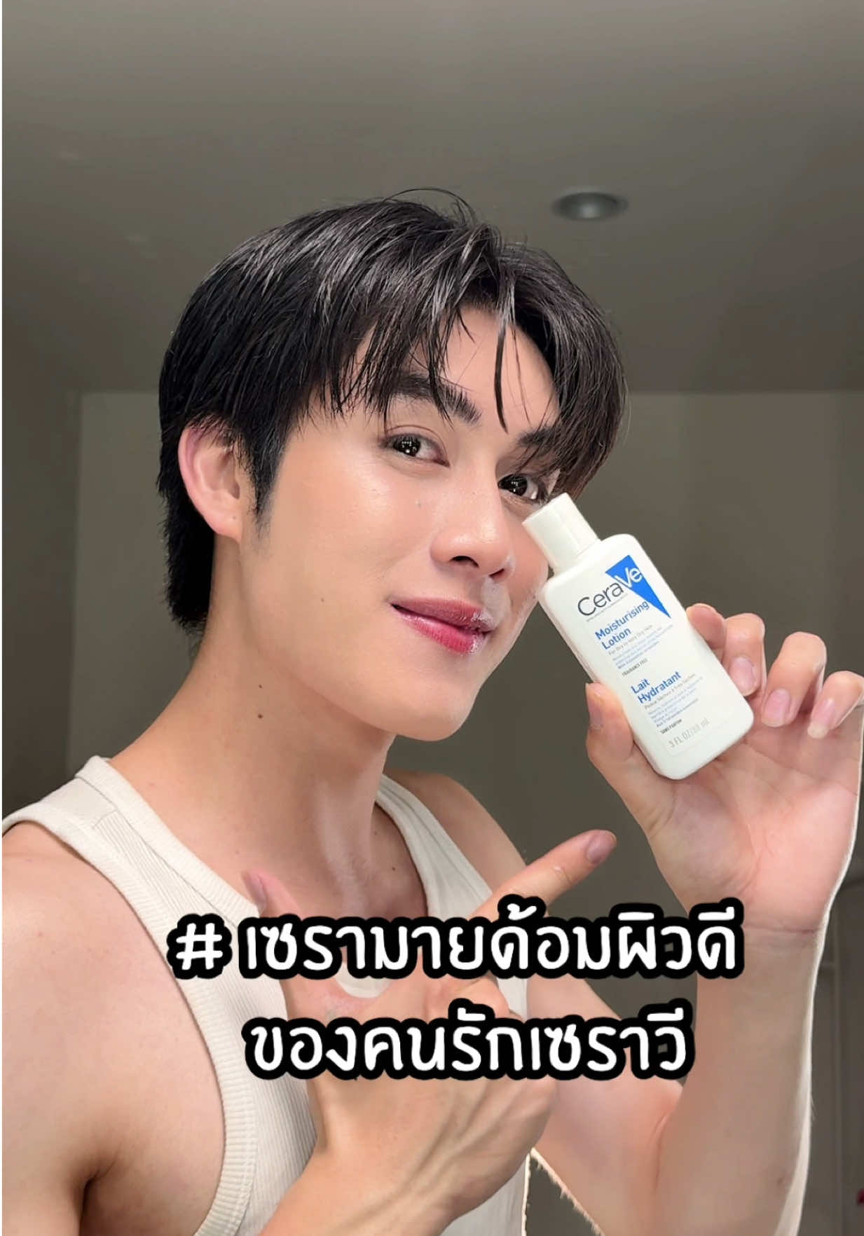 วันนี้จะมาแชร์วิธีดูแลผิว ที่หลายๆคนถามกันมาเยอะมาก 🥺❤️ #เซรามายด้อมผิวดีของคนรักเซราวี #CeraVeThailand 