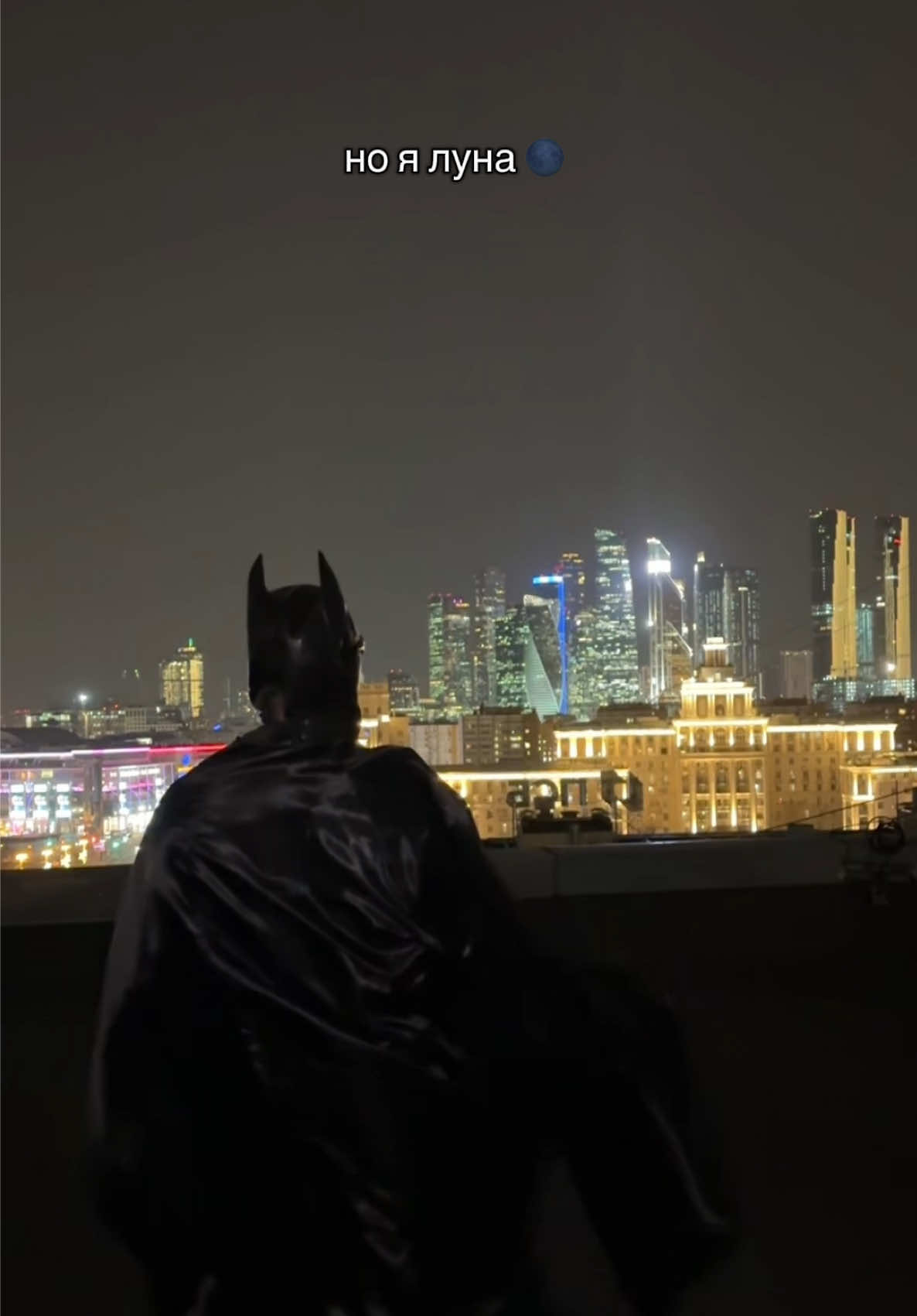 Время пришло… 🦇🌚