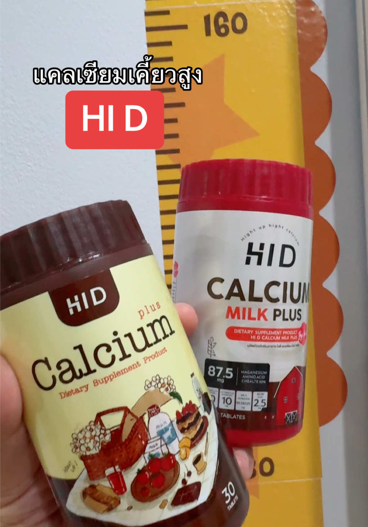 #แคลเซียมไฮดี #แคลเซียมเพิ่มความสูง #นมเม็ดเพิ่มความสูง #hid 