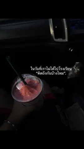 คิดถึงกันมังไหม#เธรด #fyp #เอาขึ้นหน้าฟีดที 