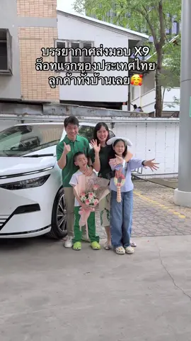 บรรยากาศส่งมอบ X9  ล็อทแรกของประเทศไทย ลูกค้าทั้งบ้านเลย🥰 #xpeng #evcar #g6 #x9 #รีวิวx9 