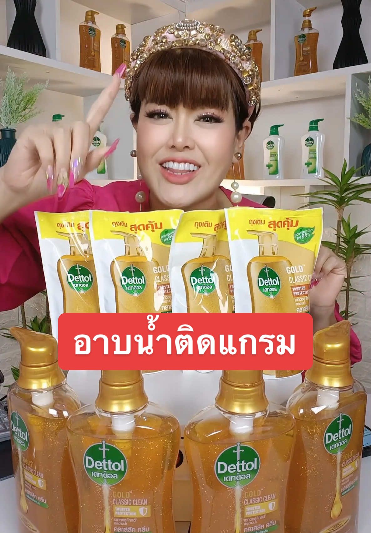 อาบน้ำแบบใด ให้ติดแกรม !!! #dettol #dettolthailand #dettolgold #เดทตอล #เดทตอลโกลด์ #รีฟีล #tiktokป้ายยา #ป้ายยาtiktok #รีวิว #รีวิวบิ้วตี้ #รีวิวของดีบอกต่อ #ของดีบอกต่อ #ของใช้ในบ้าน #ของใช้ในครัวเรือน #tiktok #fyp #ถุงเติม #ถุงรีฟีล