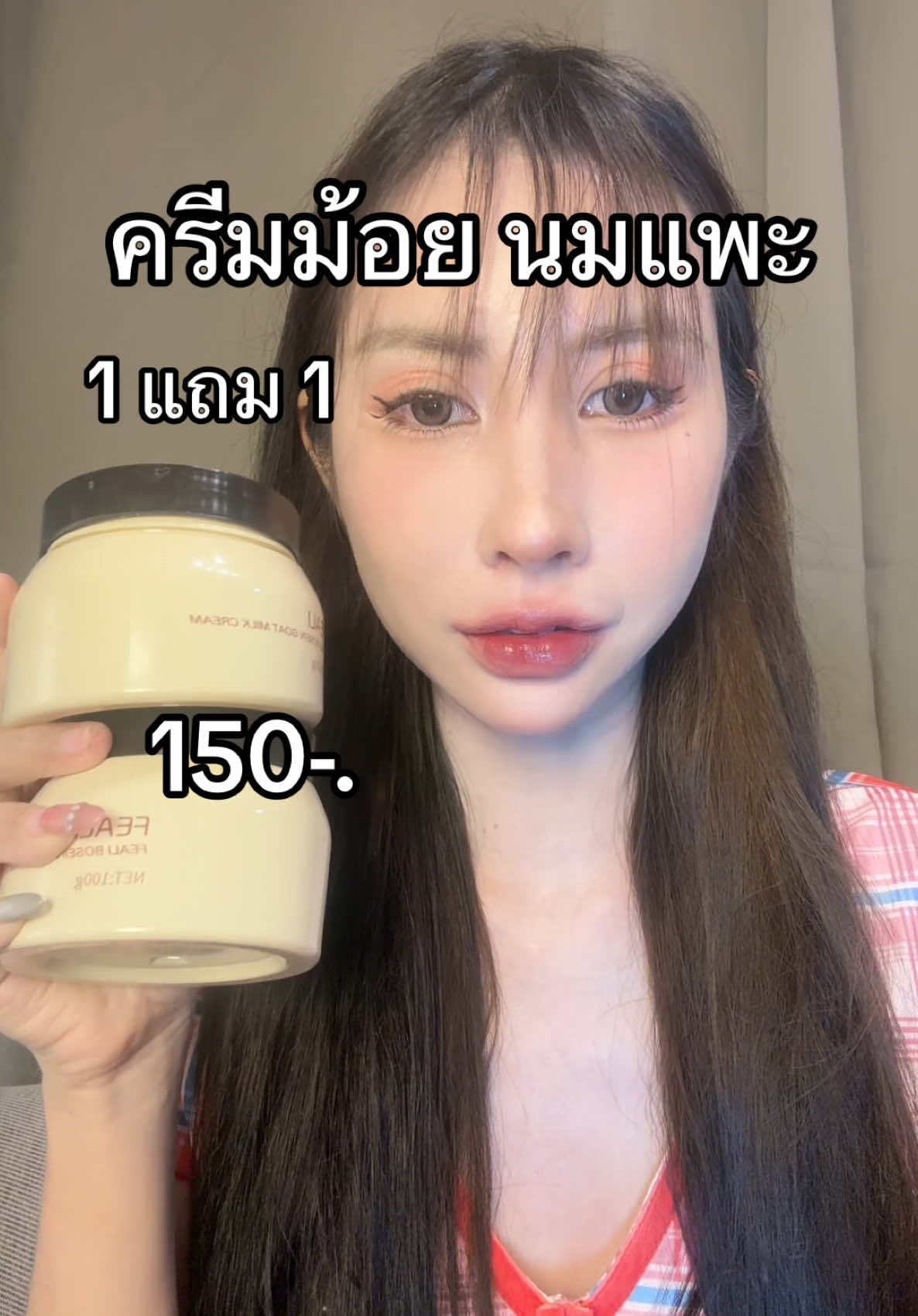 #ม้อยนมแพะ  #ครีมfeali #feali #ม้อยเจอร์ไรเซอร์ #ริ้วรอย #หน้าแห้ง 