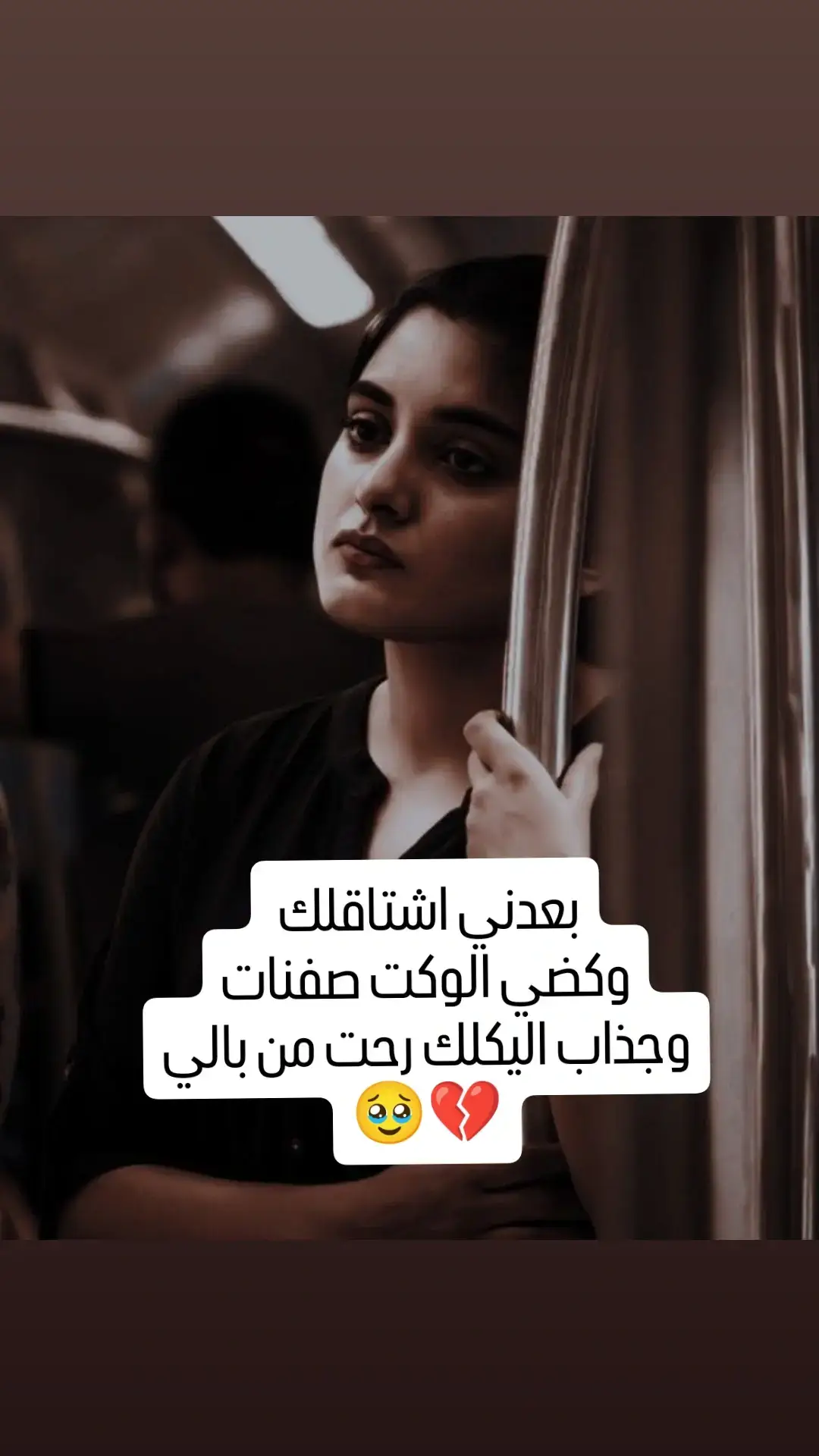 #عبرتكم #حزينة💔🥺 #وستوريات #حزينة💔🥺 