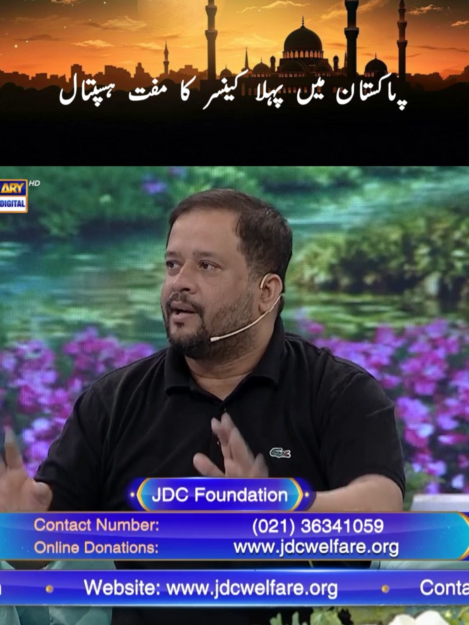 Pakistan's first free cancer hospital! #ShanERamazan #WaseemBadami #Ramadan2025 #MaheRamzan #ARYDigital #Naiki