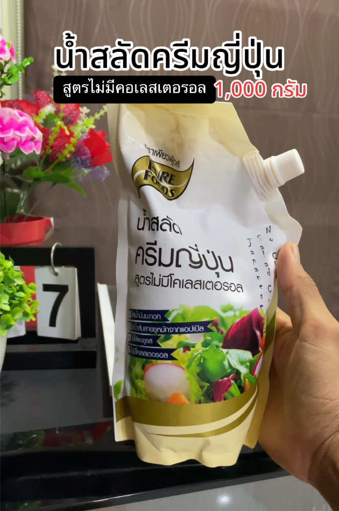 @สรรหามารีวิว  @สรรหามารีวิว  @สรรหามารีวิว #ของดีบอกต่อ #ใช้ดีบอกต่อ #อร่อย #อร่อยบอกต่อ #น้ําสลัด #น้ําสลัดครีม #น้ําสลัดครีมญี่ปุ่น #น้ําสลัดญี่ปุ่น #salad #saladrecipe #เพียวฟู้ดส์ #purefood #purefoods 