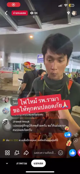 #ข่าวล่าสุด #โรงพยาบาลรามาธิบดี 