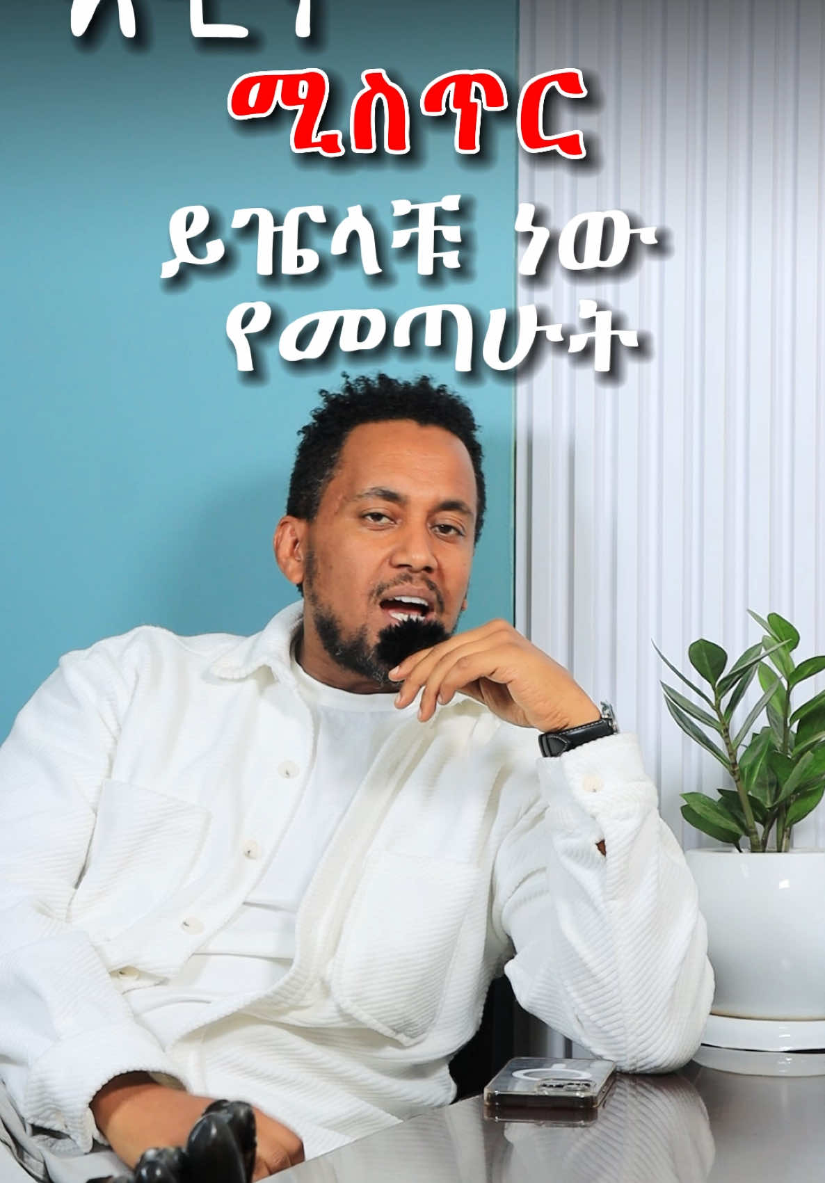 #languageschool #myenglish #Englishlanguage #english #yaredenglish #ethiopian_tik_tok🇪🇹🇪🇹🇪🇹🇪🇹 #eritreantiktok🇪🇷🇪🇷habesha #oromo_tik_tok #fypシ゚viral #Ethiopia #fyp 