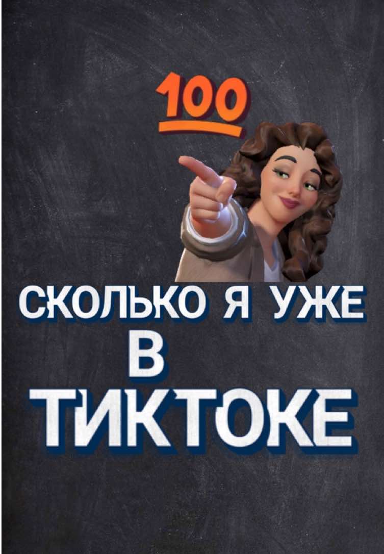 Ответ пользователю @Lorik 4112008 Как узнать когда создали ТикТок аккаунт? Сколько я уже в ТикТоке? #tutorial #tik_tok #эксперт #обучение 