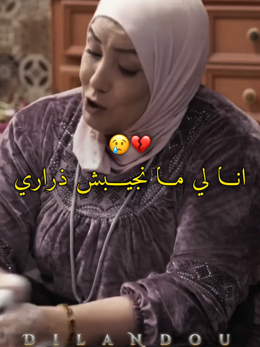 😢💔اللهم أرزق كل محروم . . . #raïalgerien #paroles_rai #ayoub_dilandou #trendingsound #شاشه_سوداء #مسلسل_الارض #المحروسة #شعبون_والكل_يبتسم😅 #الرباعة #storytime #storytime #tagiha💍tagiiih🖇❤🤍💔👑 #مسلسل_بنات_المحروسة #republier #creatorsearchinsights #tagiha #الزردي #capcut #فيديو_اصلي #trendingvideo #trenddz #creatorsearchinsights #republier #republier #شعبون_والكل_يبتسم😅 #حميدو_لحلو #شعبلي #شعبون #رمضان_يجمعنا #58ولايةتحياتنا_اتهلاو_ليزوم💜🙈 