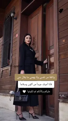 #مقاطع_فخمة_مع_عبارات #عبارات_جميلة_وقويه😉🖤 #غرور_وكبرياء_انثى👑❤️ #كبرياء_انثى🖤 #ستوريات #تصميم_عبارات #عباراتكم #اقتباسات #عبارات #عبر #عبارات_قوية #تصميمي #عباراتكم_الفخمه📿📌 #الثقة_بالنفس #تصميم_فيديوهات🎶🎤🎬 