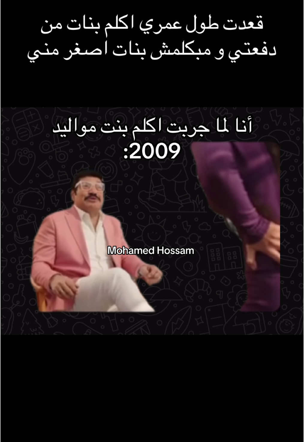 ده الواحد كان بيكلم غفر يا جدع #Ramadan2025 #mohamedhossam967 #باسم_سمرة #ميمز 