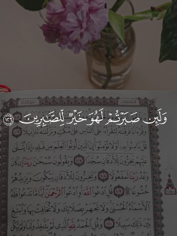 وَلَئِن صَبَرْتُمْ لَهُوَ خَيْرٌ لِّلصَّٰبِرِينَ  🤍 تلاوة خاشعة للقارئ ماهر المعيقلي 🤍  #سورة_النحل #ماهرالمعيقلي #قران  #قران_كريم #ارح_سمعك_بالقران  #القران_الكريم #راحة_نفسية #قران  #قران_كريم_ارح_سمعك_وقلبك #قرآن 