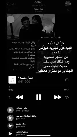 تسأل شبيه محمد ثامر #شعر #اكسبلور #viral #fyp #explore #edit #محمد_ثامر #اكسبلورexplore #foryou #شعراء_وذواقين_الشعر_الشعبي🎸 #الشعب_الصيني_ماله_حل 