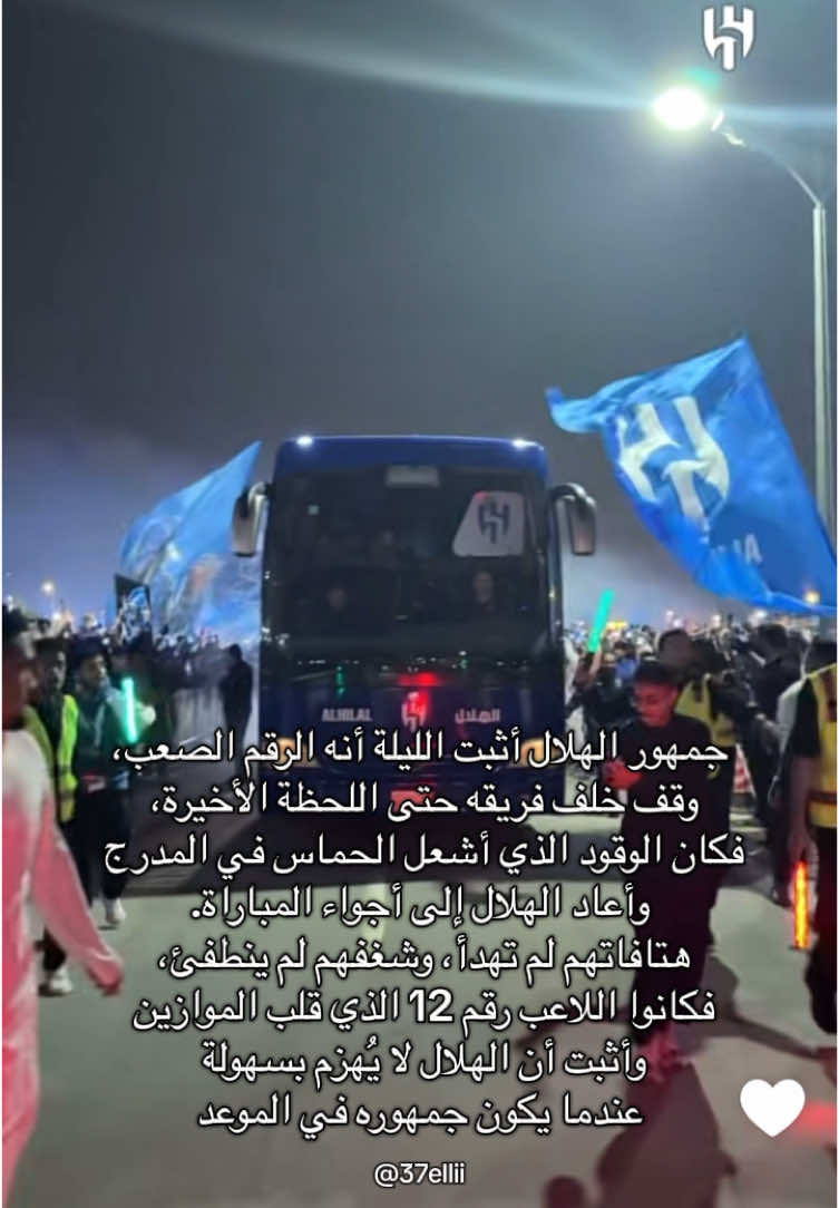 #fyp #fypage #fypシ゚ #for #foryou #explore #football #alhilal #alhilaledit #الهلال #الهلال_باختاكور #الهلال_بختاكور #جمهور_الهلال #القوة_الزرقاء #آسيا #مباراة_اليوم #مباريات_اليوم #الزعيم @Salem AlDossari @Y20 @نادي الهلال السعودي | Al Hilal 