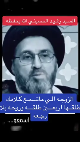 رشيد الحسيني الله يحفظه #الزوجه #الطلاق_دمر_مجتمعنا #رمضان #تيك #اكسبلور 