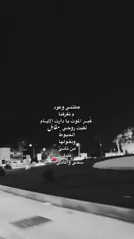 يادارت الايــام ﮼لقيت روحي ﮼مقابل الحيوط💔💔💔. #fyp #مالي_خلق_احط_هاشتاقات #حزين 