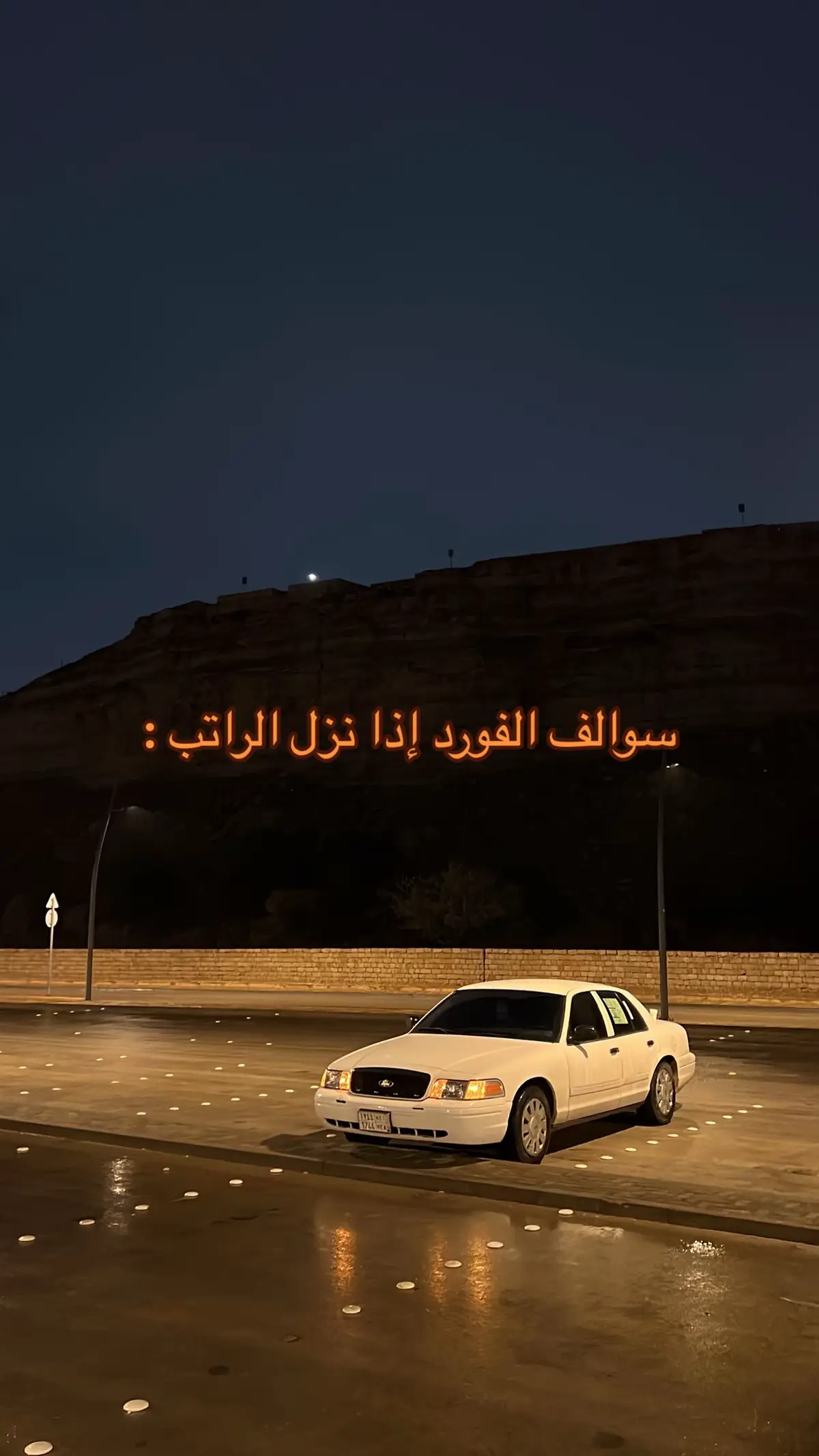 #اكسبلور #فورد #فكتوريا #بوليسي #police #ford #fyp #explore #fypシ #