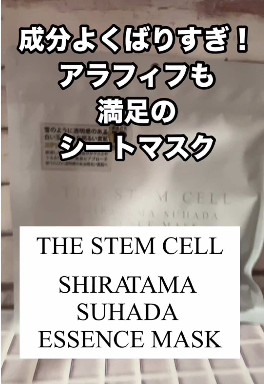 成分よくばりすぎのシートマスク！30枚入ってるから、毎日使える〜。 #アラフィフ #スキンケア #シートマスク #thestemcell #グルタチオン #エクソソーム 