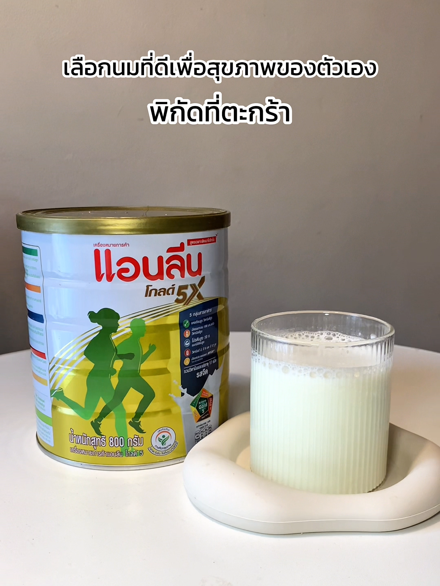 แนะนำนมบำรุงสุขภาพของคนวัย 40+ #แอนลีน #Anlene #บำรุงร่างกาย #วัย40 #สูตรที่ดีที่สุดของแอนลีน #แก้วเดียวครบคุ้ม