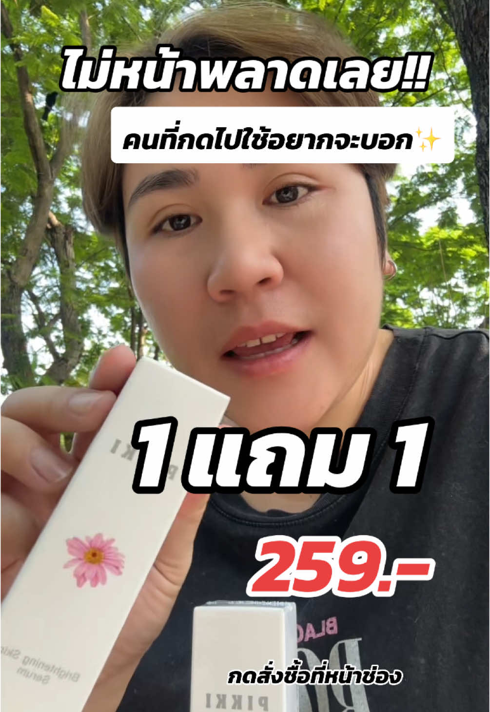 ฝ้า หน้าใส รอยดำสิว #serum #pikkiiserum #พิ้กกิ้เซรั่ม #เซรั่มหน้าใส 