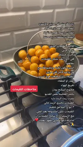#اكسبلور #اللقيمات #ترند #طبخاتي 