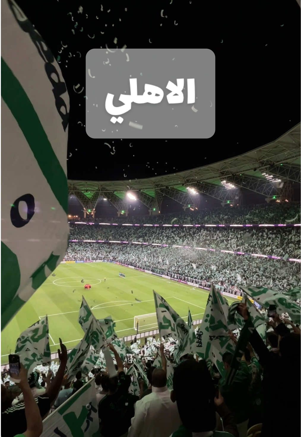 الاهلي 🔥 #الاهلي 