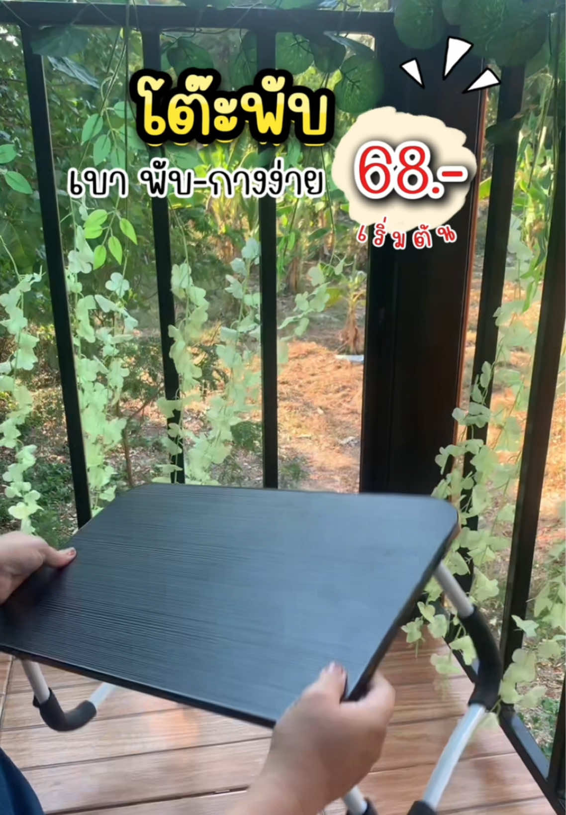 โต๊ะพับพับ กางง่าย เบา สะดวกใช้#โต๊ะ#โต๊ะพับ #โต๊ะญี่ปุ่น #ใช้ดีบอกต่อ #รีวิวของใช้ในบ้าน