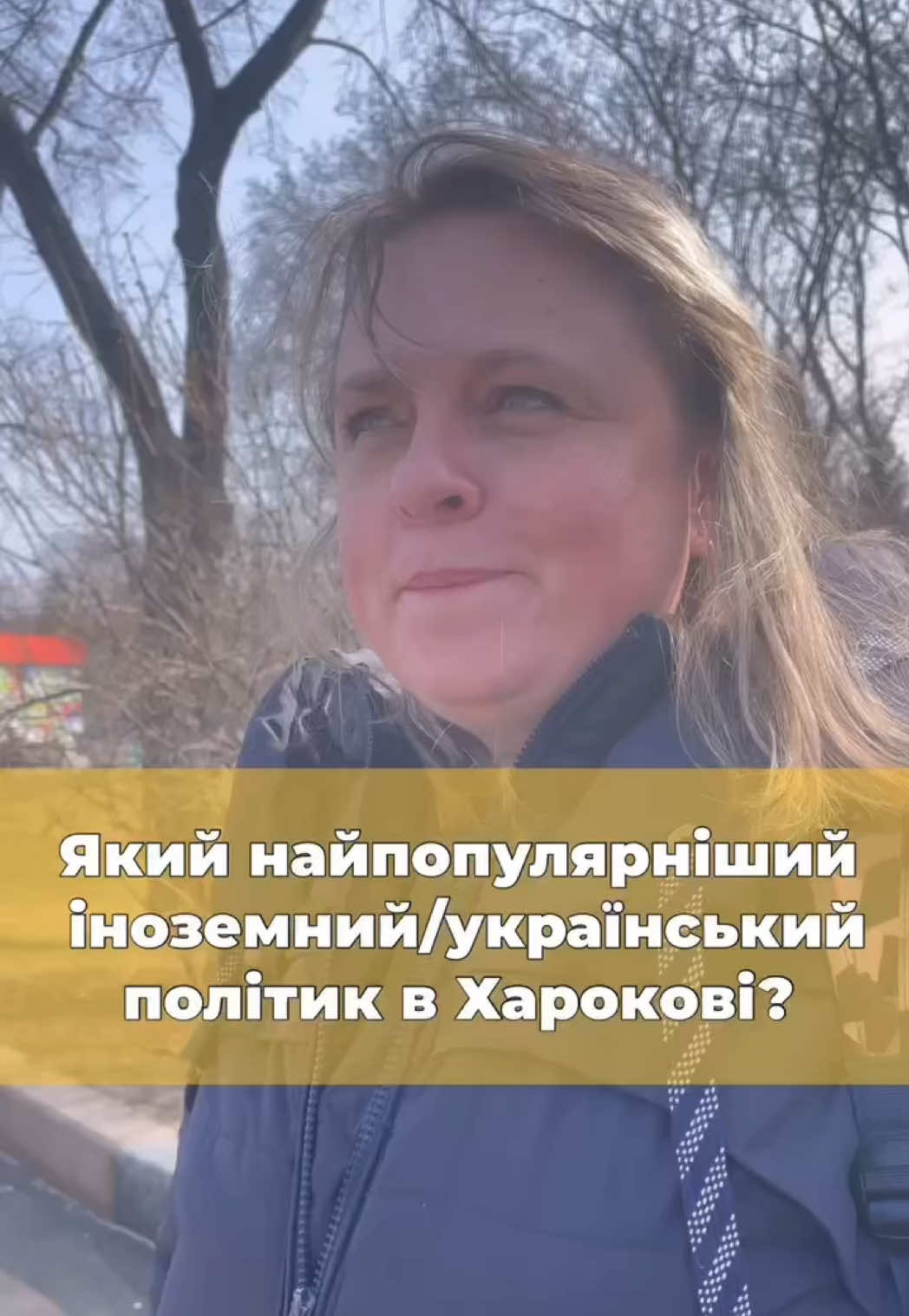 😂 Важко повірити, але ще 3,5 роки тому найбільш популярним іноземним політиком в Україні був картопляний фюрер Лукашенко. ❓А хто зараз? Ердоган? Макрон? Чи, прости Господи, Трамп? #опитування #опитуваннявтікток #опрос #харьков #трамп #зеленский #єрдоган#макрон#європа 