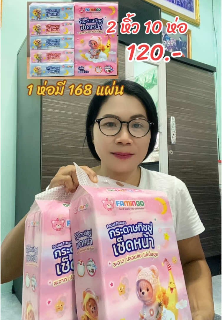 กระดาษทิชชู่เช็คหน้า คุมะ 168 แผ่นต่อห่อ เช็คหน้า ทำความสะอาด เหนียวนุ่ม ไม่เป็นขุย 2 หิ้ว 10 ห่อ #กระดาษทิชชู่เช็ดหน้า #ทิชชู่ #คุมะ #ทิชชู่ราคาถูก #ร้อนนี้ปังแน่ #TikTokShopช้อปนำเทรนด์ #TTSเลเวลอัป #สุกี้โชคดีshop  @สุกี้ โชคดี shop  @สุกี้ โชคดี shop  @สุกี้ โชคดี shop 