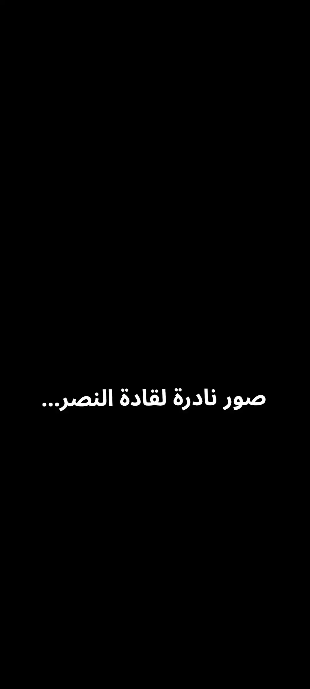 #ابومهدي_المهندس_قائد_النصر #قادة_النصر_الملتقى_عند_الحسين #قاسم_سليماني #الشايب #ولدالشايب #ابو_مهدي_المهندس_وقاسم_السليماني #الحشدالشعبي 