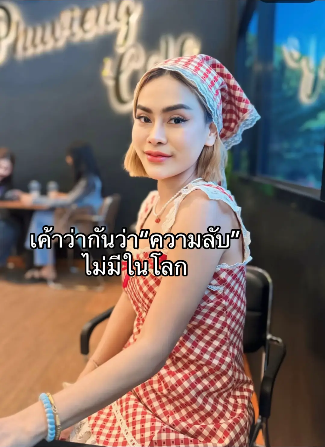 ความลับฉบับของพี่นัองฝาแฝด 🩷