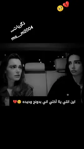 #مشتاقتلج_صديقتي_واختي_💔🥺☹️ #اخيتي_للموت_مانساج #صديقتي_توام_روحي🦋💕يـ؏ـُمري #CapCut 