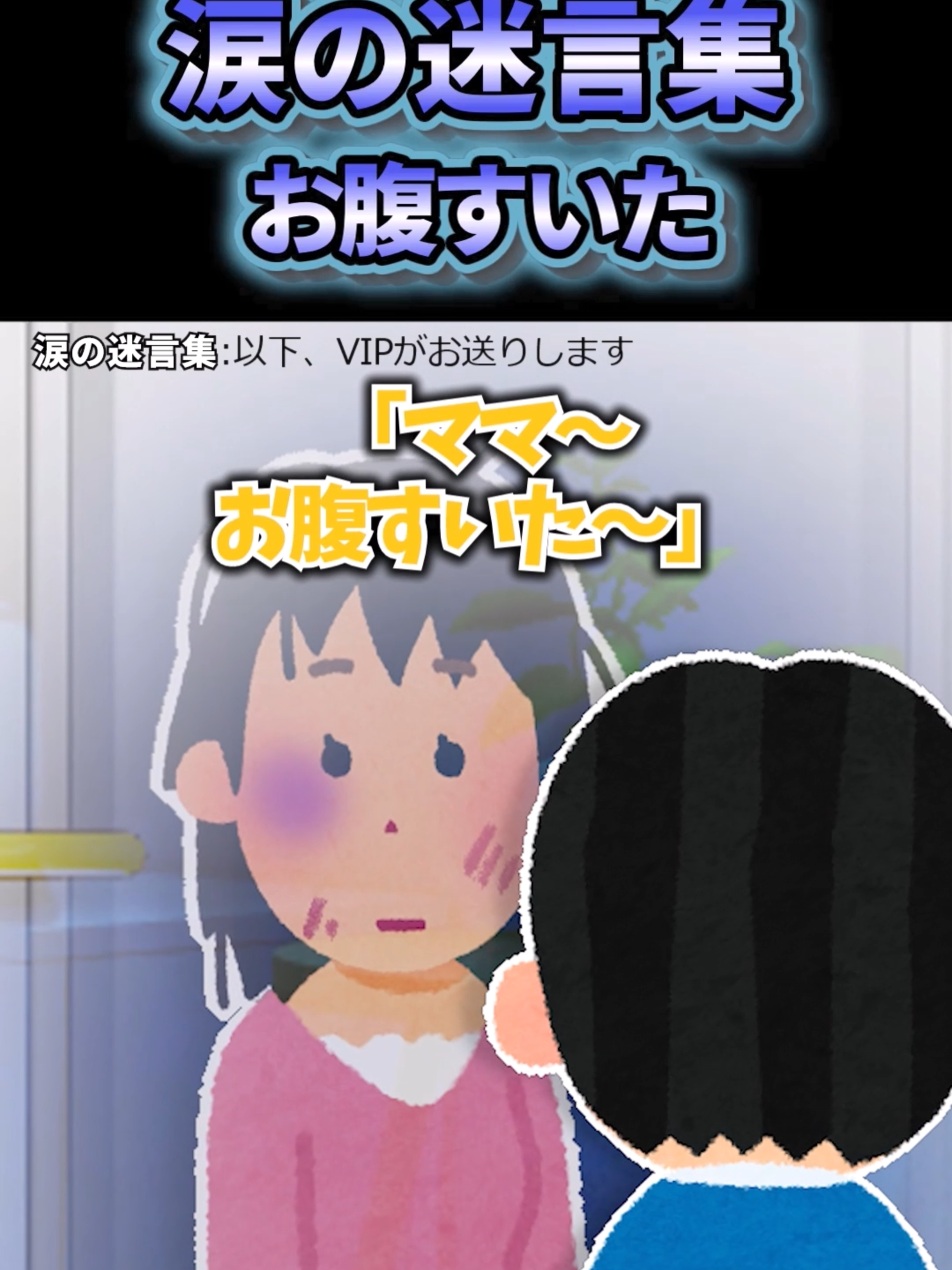 【2ch感動スレ】涙の迷言集～お腹すいた～　#tiktokcpb #2ch面白スレ #雑学 #雑学知識 #豆知識 #雑学系tiktoker #2ch #5ch #shorts #なんj #ショートアニメ #ゆっくり #5ch名作スレ #2ch感動スレ #ほっこり #泣ける