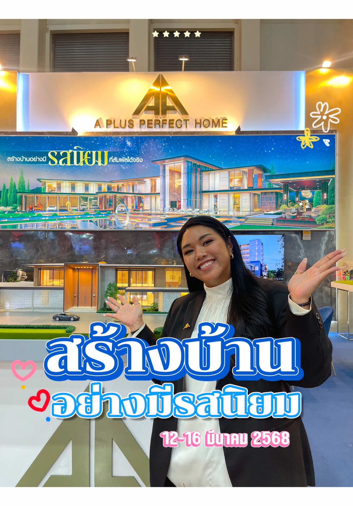 A Plus Perfect Home  พร้อมต้อนรับลูกค้า ในงาน 