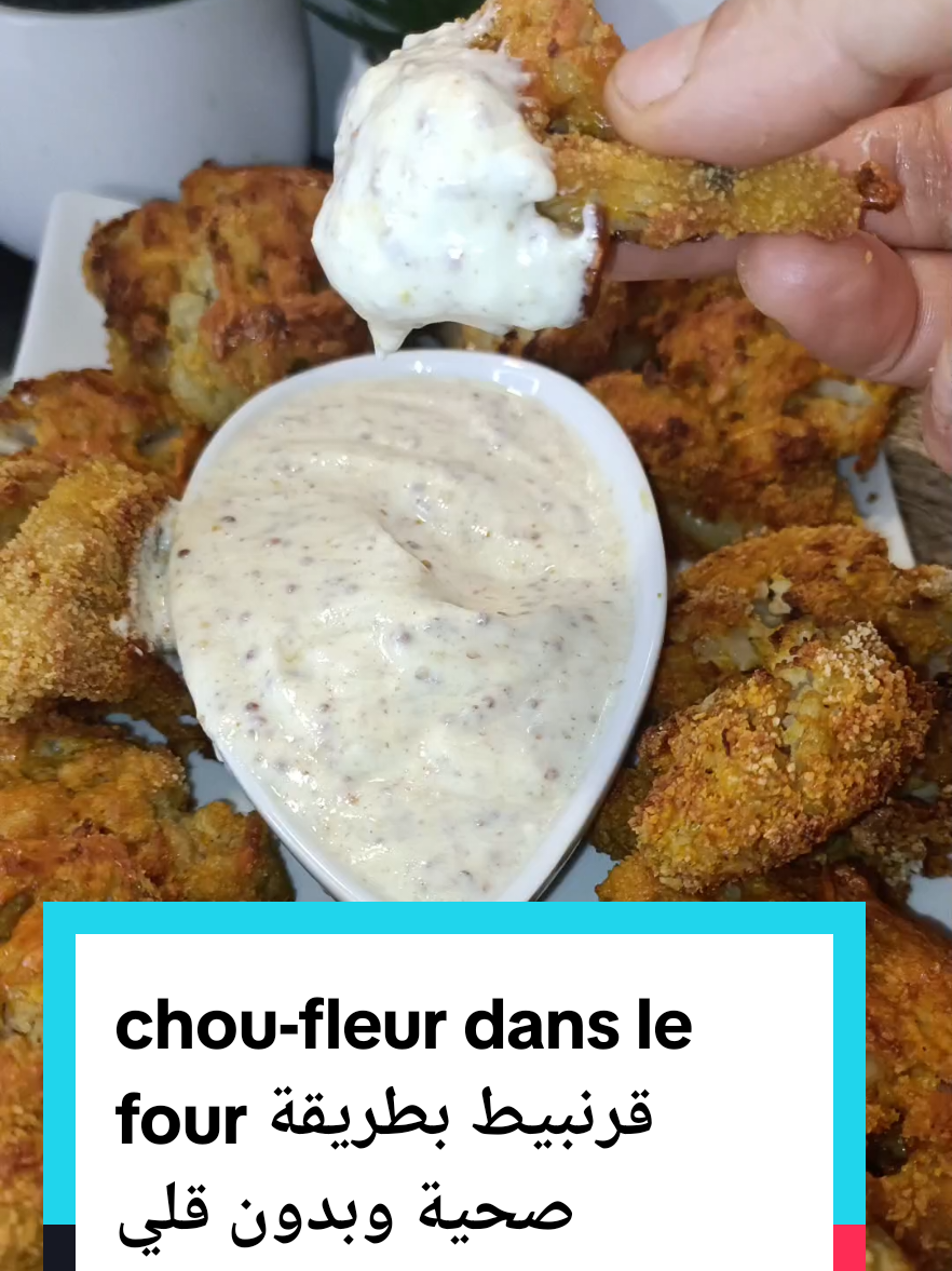 chou-fleur au four قرنبيط بطريقة صحية وبدون قلي #choufleur #choufleurs #choufleurcroustillant #faitmaison #recttefacile #recetterapide #supersimplebyitlaj #CapCut 