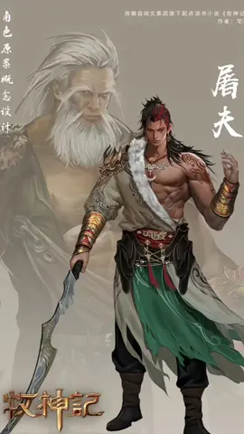 Kakek Tu - Butcher  Heaven Knife pernah menebas langit dengan pedangnya yang mengakibatkan badan nya menjadi setengah 😌 #talesofherdinggods #character #animation #qinmu #kakektu #butcher #kangjagal #fypage 