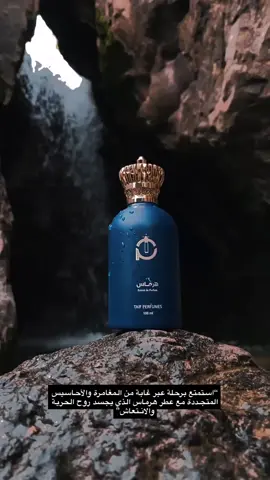 دلّل نفسك بترفٍ لا مثيل له مع عطر [هرماس] تركيبةٌ غنيةٌ من أفخم المكوّنات تُضفي عليك لمسةً من الفخامة والرقيّ.