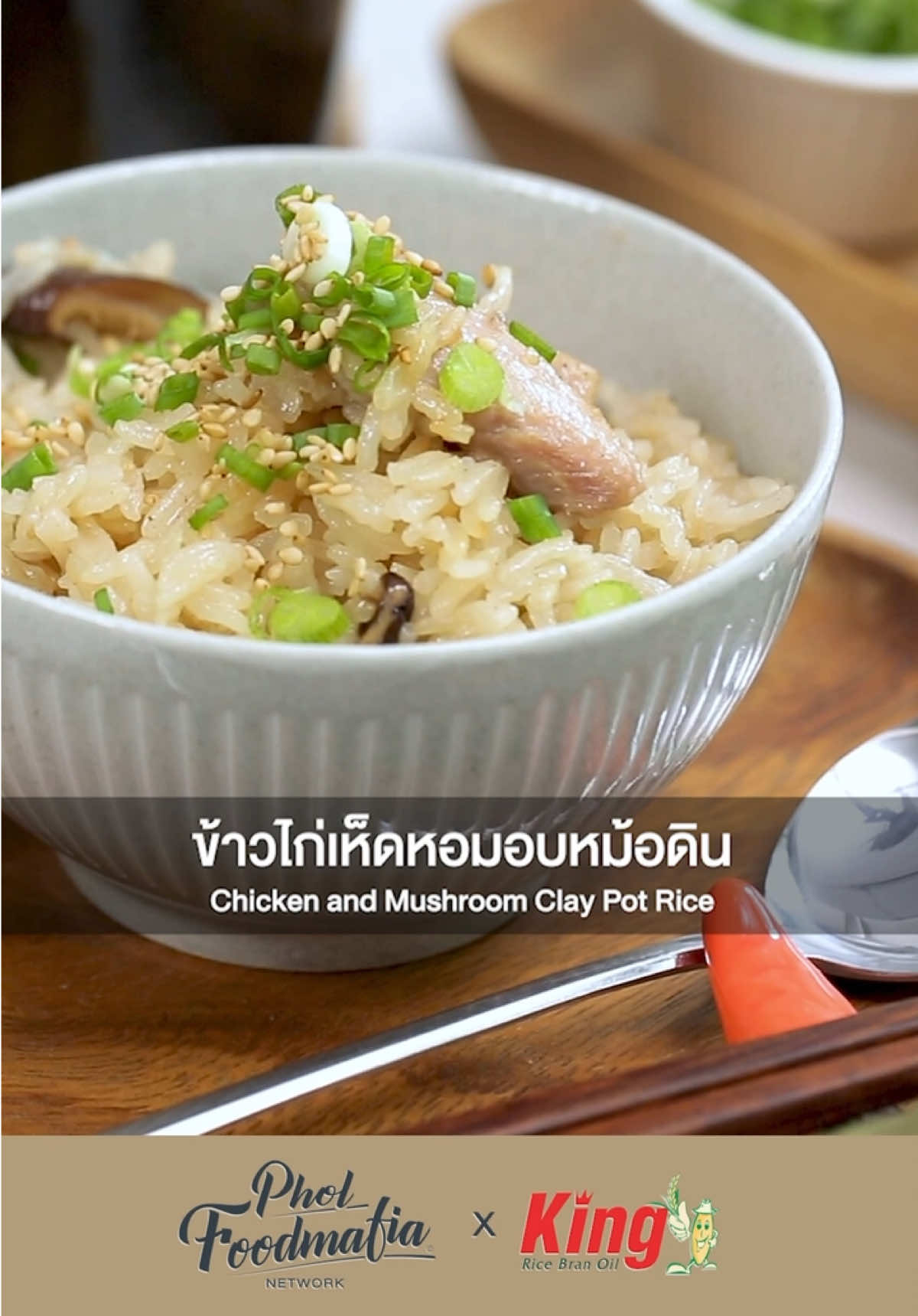 ข้าวหอม ๆ ไก่นุ่ม ๆ ซึมซับซอสเข้มข้น ผสานกับเห็ดหอมอบหม้อดิน อร่อยจนลืมโลก! 🔥🍚 #pholfoodmafia #ตามสั่ง #kinghealthsociety #ข้าวไก่เห็ดหอมอบหม้อดิน