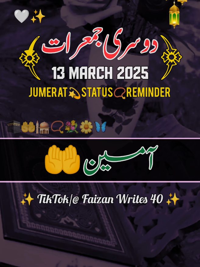 Jumerat status Thursday 13 Match 2025 status 🤲🕋🥰  #jumeratstatus #jumerat #Thursday #videoviral #islamic_video #viral #tiktok #foryou #status #viralvideo #fypシ゚ #foryoupage #viralaccount #whatsappstatus #1millionaudition #faizan_writes_40 @TiktokPakistanOfficial 