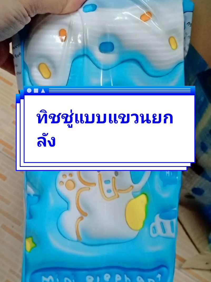 #เทรนด์วันนี้ ใช้ง่าย สะดวก #กระดาษทิชชู่ #ทิชชู่แบบแขวน #ยกลัง #ของใช้ในบ้าน  #น้องคิรินfamily  #น้องคิรินกับมามี้สายรีวิว 