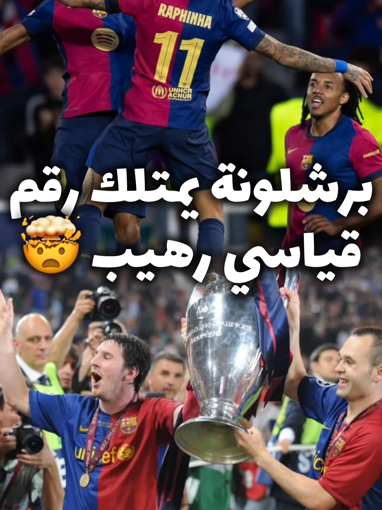 برشلونة يمتكل رقم قياسي رهيب 🤯