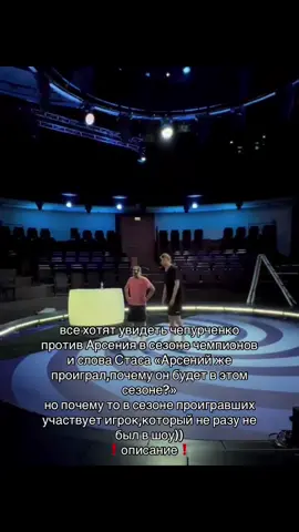 ничего против этого участника не умею,даже прикольно,что он снимается.но чуть чуть бредовая ситуация получается #импрофандом #импровизаторы #антоншастун #димапозов #неигры #арсенийпопов 