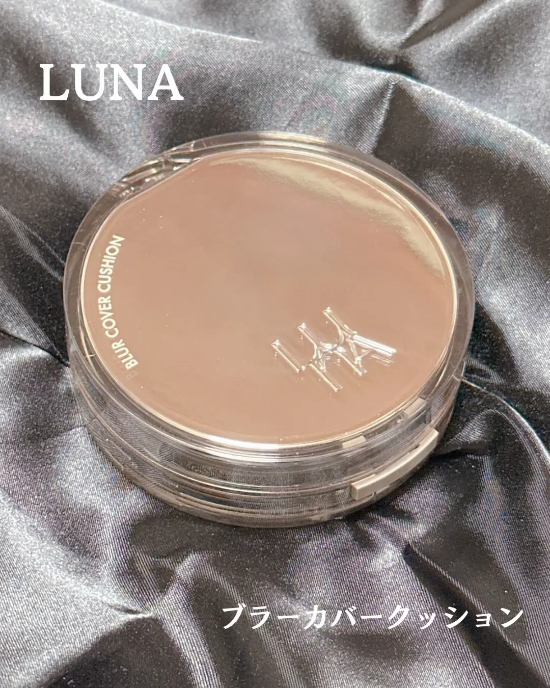 #​PR  【LUNA】「ブラーカバークッション 1号バニラ」 Instagram @luna_makeup_jp X @luna_makeup_jp メイクの仕上がりを格上げするクッションファンデが登場。 LUNAの「ブラーカバークッション」は 軽やかなつけ心地なのに、肌の気になる部分をしっかりカバー。 厚塗り感ゼロで、ナチュラルな透明感あふれる仕上がりへ。 このファンデの魅力は、まるで写真加工したかのようななめらかさ！ 毛穴や色ムラをふんわりカバーしながら 素肌のような自然な質感を叶えてくれる。 しっとり密着するのに、ベタつかず快適。 時間が経ってもヨレにくく、 キレイな仕上がりが続くのも嬉しいポイント。 実際に使ってみると、クッションファンデ特有の軽さが心地よく 肌にスッと溶け込むようなフィット感。 厚塗りしなくても、気になる毛穴やくすみが目立たなくなり ワントーン明るい印象に。 仕上がりはセミマットで、適度なツヤ感もキープ。 ナチュラルメイク派にも、 しっかりメイクをしたい日にも使いやすい一品。 1号バニラは、明るめのトーンで透明感を引き出したい方におすすめ！！ 素肌の美しさを引き立てつつ、 しっかりカバー力も欲しい人にぴったりのクッションファンデ。 気になる崩れやすさも 長時間使っても大きなヨレやムラがなく 化粧直しの回数も減らせるかも？ 軽さと密着感、カバー力を求めるならぜひ試してみてほしい。 LUNAのクッションファンデで、ワンランク上のなめらか肌へ。 #​PR  #​supportedbyLUNA  #​ブラーカバークッション  #​LUNAファンデ  #​ルナファンデ #​LUNAクッション #​ルナクッション #​LUNA #​ルナ#Lemon8 