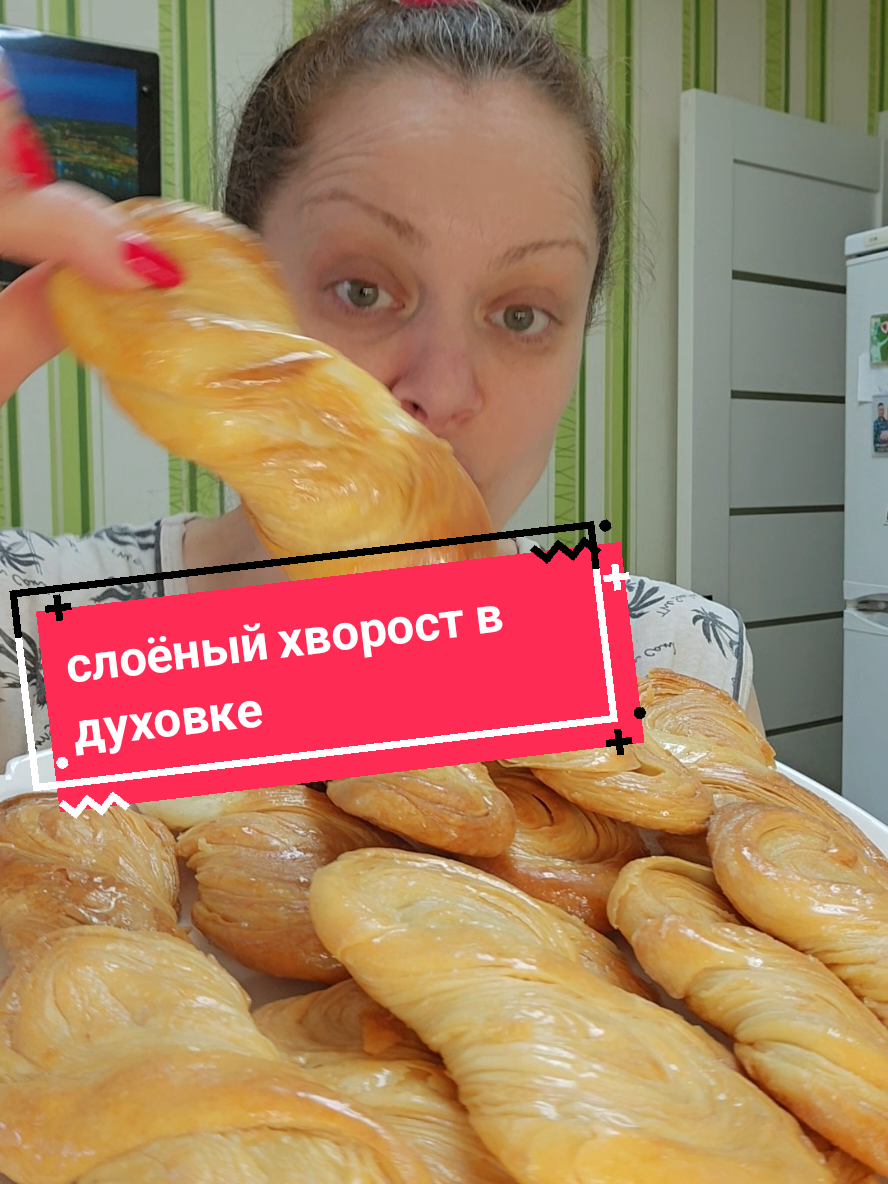 #хворост #хвороствдуховке тесто: 1ст.кефир 1ст.масло 1яйцо соль 1ст.крахмал 1ст.л.разрыхлителя 2,5ст.муки    сироп: 3ст.сахара 1ст.воды лимон варить 5-10мин