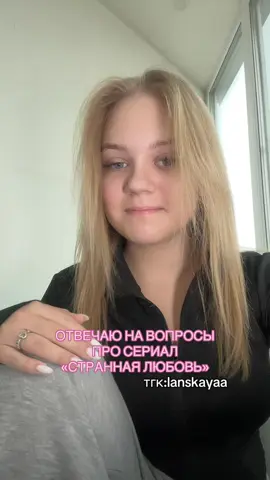 жду вас в моем тгк:lanskayaa #страннаялюбовь #токабока #fypシ゚ #рекомендации #реки 
