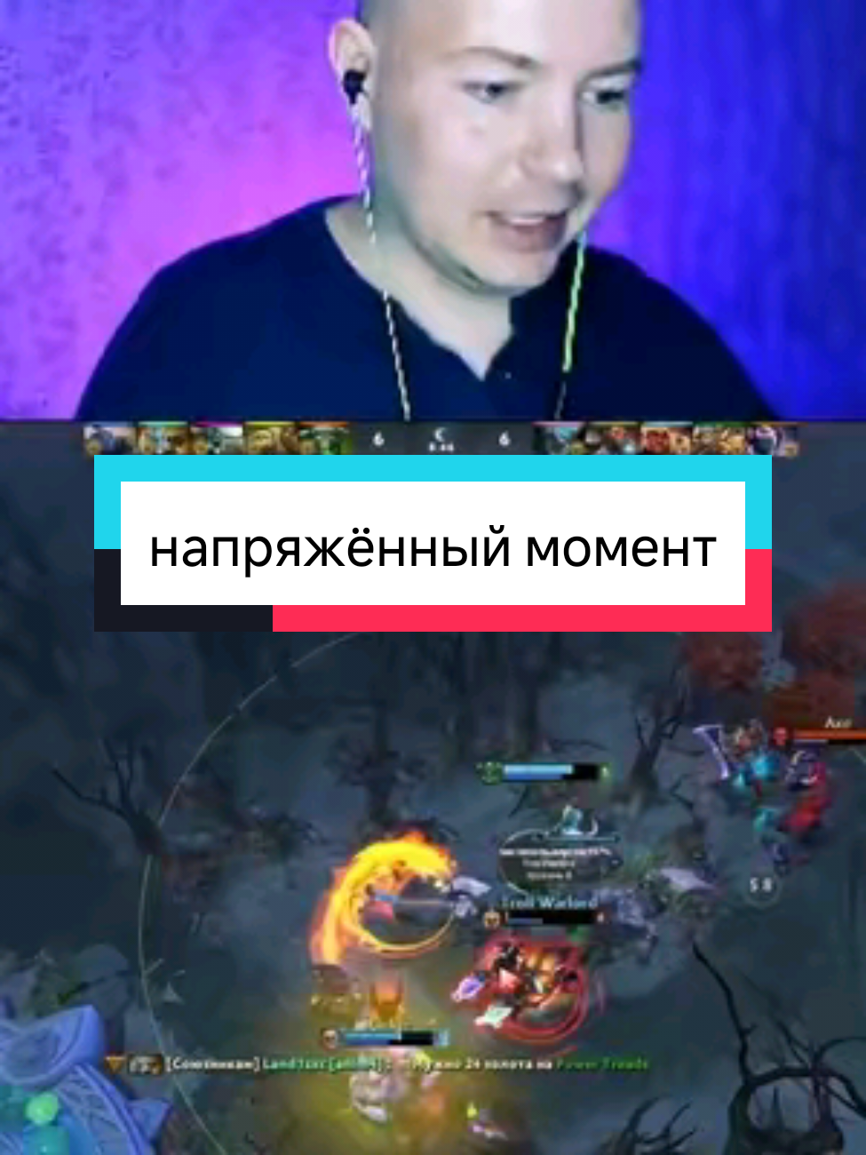 напряжённый момент | Твич - stolzov✅ #dota2 #dota #дота2 #дота #stolzov #столзов