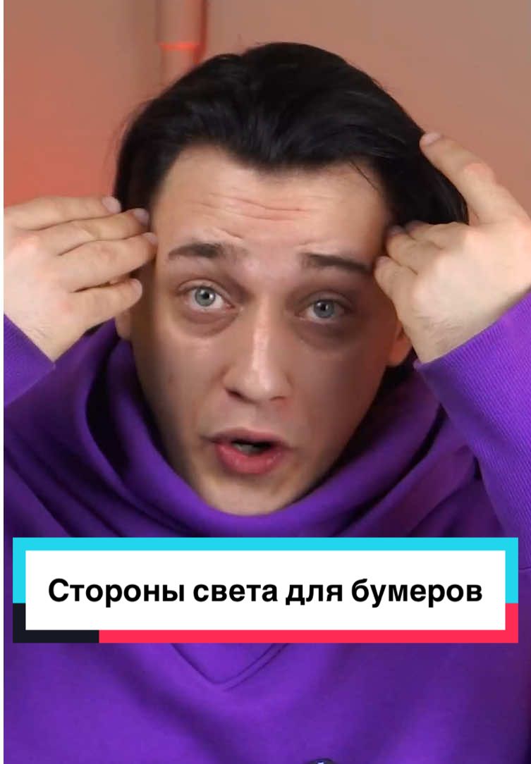 Стороны света это пережиток прошлого 